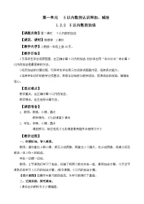 人教版（2024）一年级上册（2024）一 5以内数的认识和加、减法3. 0的认识和加、减法教案