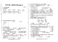 安徽省合肥市瑶海区2023-2024学年四年级上学期期中数学试题