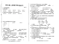 安徽省合肥市瑶海区2023-2024学年四年级上学期期中数学试题