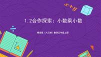 小学青岛版（2024）一 今天我当家——小数乘法一等奖课件ppt