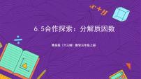 数学六 团体操表演——因数与倍数评优课课件ppt