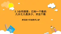 青岛版(2024)六年级上册三 布艺兴趣小组——分数除法精品ppt课件