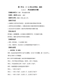 小学数学人教版（2024）一年级上册（2024）8和9的加、减法教案及反思