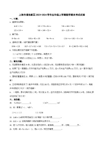 上海市浦东新区2023-2024学年五年级上学期数学期末考试试卷