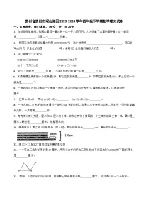 贵州省贵阳市观山湖区2023-2024学年四年级下学期数学期末试卷