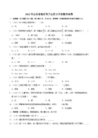 2022年山东省临沂市兰山区小升初数学试卷