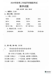 陕西省咸阳市永寿县监军镇永安完小学2024-2025学年二年级上学期开学摸底考试数学试题