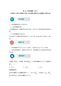 人教版数学六年级上册易错专项练第1讲 分数乘整数（讲义）（含答案）