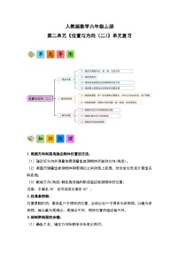 数学六年级上册2 位置与方向（二）优秀同步练习题