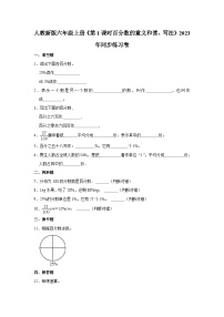 数学六年级上册6 百分数(一)第1课时课后测评