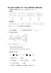 浙江省杭州市钱塘区小学一年级上册数学期中试题及答案