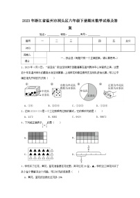 2023-2024学年浙江省温州市洞头区六年级下册期末数学试卷及答案