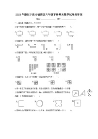2023-2024学年浙江宁波市镇海区六年级下册期末数学试卷及答案