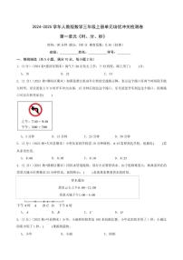 人教版（2024）1 时、分、秒课后复习题