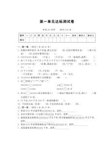 数学北师大版四年级上册第一单元达标测试卷课课练