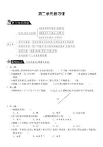 数学北师大版四年级上册第二单元复习课-课课练