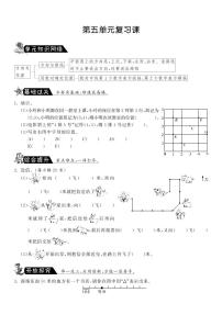 数学北师大版四年级上册第五单元复习课课课练