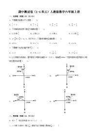 期中测试卷（1-4单元）（试题）-2024-2025学年六年级上册数学人教版