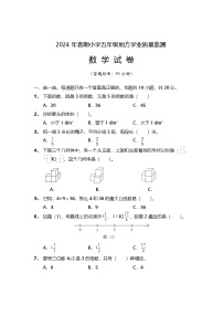 四川省德阳市旌阳区2023-2024学年五年级下学期期末检测数学试题