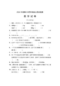 四川省德阳市旌阳区2023-2024学年四年级下学期期末检测数学试题