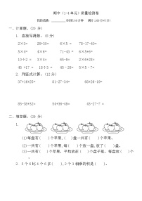 期中质量检测卷（1_4单元）（试题）-2024-2025学年二年级上册数学苏教版