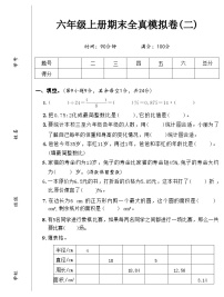 期末模拟卷（试题）-2024-2025学年六年级上册数学北师大版