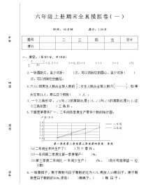 期末模拟卷（试题）-2024-2025学年六年级上册数学北师大版.1