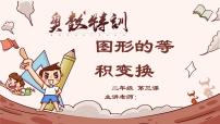 3、图形的等积变换-2024-2025学年度小学二年级奥数 全套教学课件PPT  陕西人民教育出版社