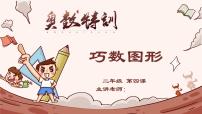 4、巧数图形-2024-2025学年度小学二年级奥数 全套教学课件PPT  陕西人民教育出版社