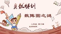 18、数阵图之谜-2024-2025学年度小学二年级奥数 全套教学课件PPT  陕西人民教育出版社