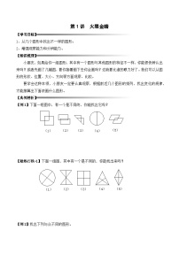 二升三暑期奥数培优讲义——3-01-火眼金睛1-讲义-学生-2024-2025学年度小学二年级奥数 全套培优讲义练习  陕西人民教育出版社