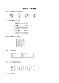 二升三暑期奥数培优讲义——3-01-火眼金睛3-出门测-学生-2024-2025学年度小学二年级奥数 全套培优讲义练习  陕西人民教育出版社