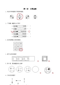 二升三暑期奥数培优讲义——3-01-火眼金睛4-出门测-教师-2024-2025学年度小学二年级奥数 全套培优讲义练习  陕西人民教育出版社