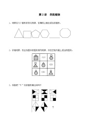 二升三暑期奥数培优讲义——3-02-寻找规律1-入门测-学生-2024-2025学年度小学二年级奥数 全套培优讲义练习  陕西人民教育出版社