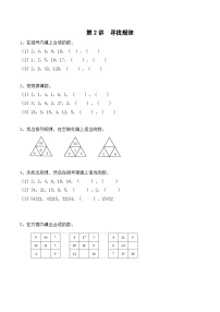 二升三暑期奥数培优讲义——3-02-寻找规律5-出门测-学生-2024-2025学年度小学二年级奥数 全套培优讲义练习  陕西人民教育出版社