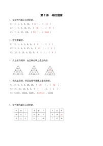 二升三暑期奥数培优讲义——3-02-寻找规律6-出门测-教师-2024-2025学年度小学二年级奥数 全套培优讲义练习  陕西人民教育出版社