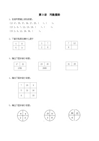 二升三暑期奥数培优讲义——3-03-巧数图形1-入门测-学生-2024-2025学年度小学二年级奥数 全套培优讲义练习  陕西人民教育出版社