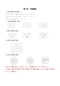 二升三暑期奥数培优讲义——3-03-巧数图形2-入门测-教师-2024-2025学年度小学二年级奥数 全套培优讲义练习  陕西人民教育出版社