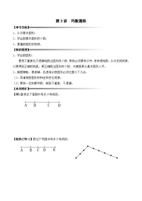 二升三暑期奥数培优讲义——3-03-巧数图形3-讲义-学生-2024-2025学年度小学二年级奥数 全套培优讲义练习  陕西人民教育出版社