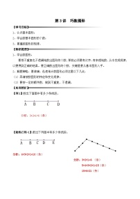 二升三暑期奥数培优讲义——3-03-巧数图形4-讲义-教师-2024-2025学年度小学二年级奥数 全套培优讲义练习  陕西人民教育出版社