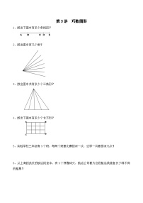 二升三暑期奥数培优讲义——3-03-巧数图形5-出门测-学生-2024-2025学年度小学二年级奥数 全套培优讲义练习  陕西人民教育出版社