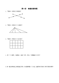 二升三暑期奥数培优讲义——3-04-数阵图形1-入门测-学生-2024-2025学年度小学二年级奥数 全套培优讲义练习  陕西人民教育出版社