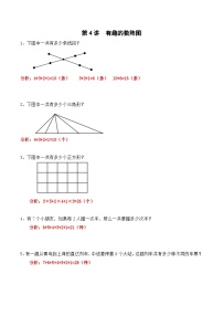 二升三暑期奥数培优讲义——3-04-数阵图形2-入门测-教师-2024-2025学年度小学二年级奥数 全套培优讲义练习  陕西人民教育出版社