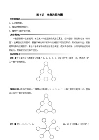 二升三暑期奥数培优讲义——3-04-数阵图形3-讲义-学生-2024-2025学年度小学二年级奥数 全套培优讲义练习  陕西人民教育出版社