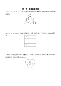 二升三暑期奥数培优讲义——3-04-数阵图形5-出门测-学生-2024-2025学年度小学二年级奥数 全套培优讲义练习  陕西人民教育出版社