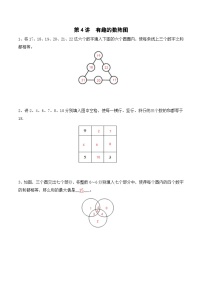 二升三暑期奥数培优讲义——3-04-数阵图形6-出门测-教师-2024-2025学年度小学二年级奥数 全套培优讲义练习  陕西人民教育出版社