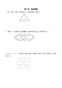 二升三暑期奥数培优讲义——3-05-简单推理1-入门测-学生-2024-2025学年度小学二年级奥数 全套培优讲义练习  陕西人民教育出版社