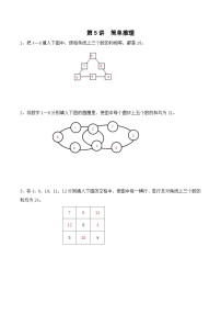 二升三暑期奥数培优讲义——3-05-简单推理2-入门测-教师-2024-2025学年度小学二年级奥数 全套培优讲义练习  陕西人民教育出版社