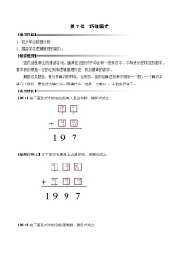 二升三暑期奥数培优讲义——3-07-巧填竖式4-讲义-教师-2024-2025学年度小学二年级奥数 全套培优讲义练习  陕西人民教育出版社