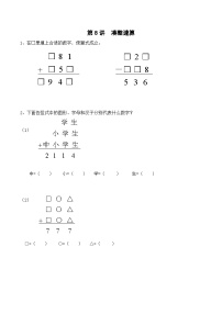 二升三暑期奥数培优讲义——3-08-凑整速算1-入门测-学生-2024-2025学年度小学二年级奥数 全套培优讲义练习  陕西人民教育出版社